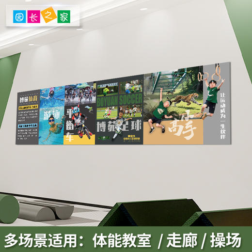 体育体能组合式主题文创 商品图1