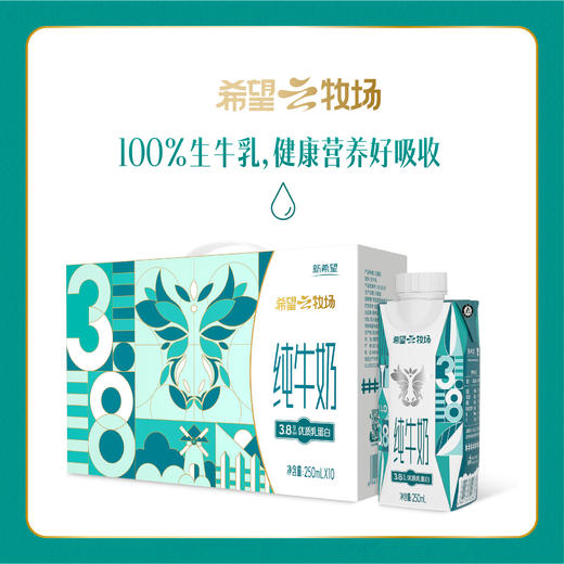 希望云牧场3.8g梦幻盖牛奶 250ml*10 商品图1