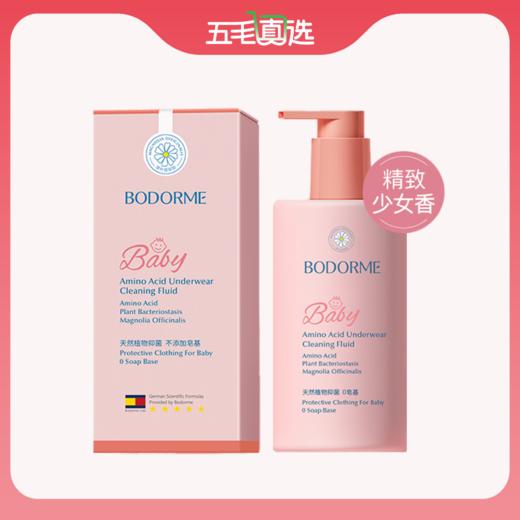 贝德美氨基酸内衣裤洗衣液300ml  (加送洗衣皂1块) 商品图0