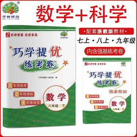2026巧学提优测试卷初中上册专项练考阶段提优拓展培优强基特训