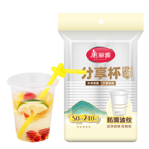 【批发】美丽雅240ML分享杯50只入 商品图1