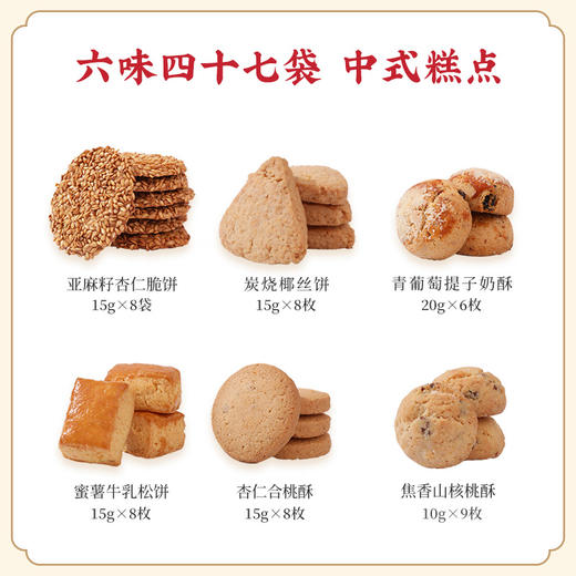 河北省邯郸市魏县雅觅元气·福酥 糕点礼盒690g/盒 商品图3