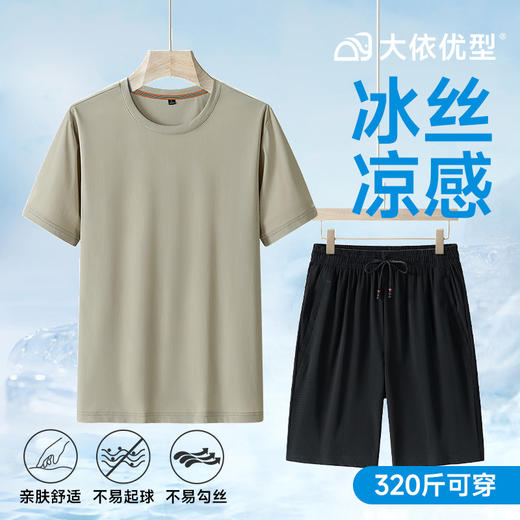 【超大码】【夏季套装】【DSK】大依优型大码冰丝短袖T恤短裤套装圆领时尚潮流宽松潮牌加肥加大上衣男士半袖 商品图0