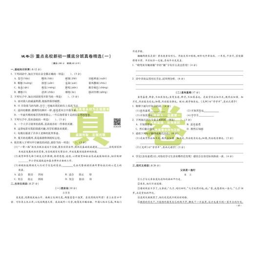 小学毕业升学真题详解 语文 普通版 2026 商品图4