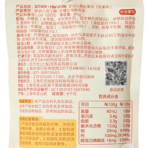 宝贝易餐婴幼儿苹果酸奶果泥\蓝莓酸奶果泥\桃子酸奶果泥85g 商品图12