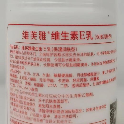 3瓶北京协和维芙雅VE乳 100ml保湿滋润预防手干手裂手爆皮 商品图4