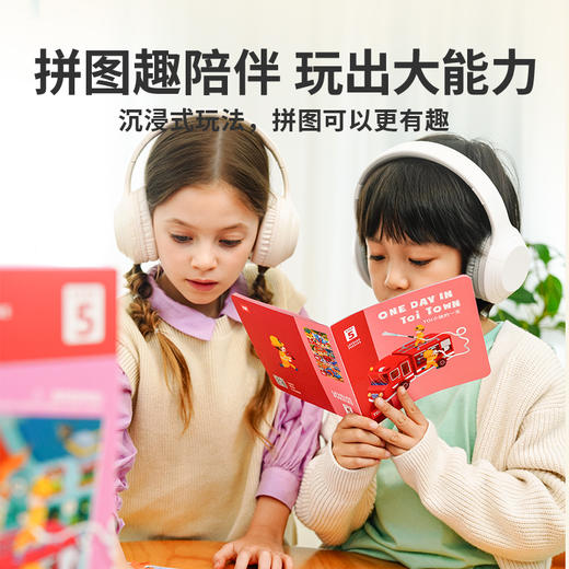 【全新三代进阶 89元/2件】TOI图益儿童进阶拼图3到6岁益智玩具宝宝幼儿2男4女6岁玩具礼物（送轨道拼图小车1个+明信片拼图1张！） 商品图12