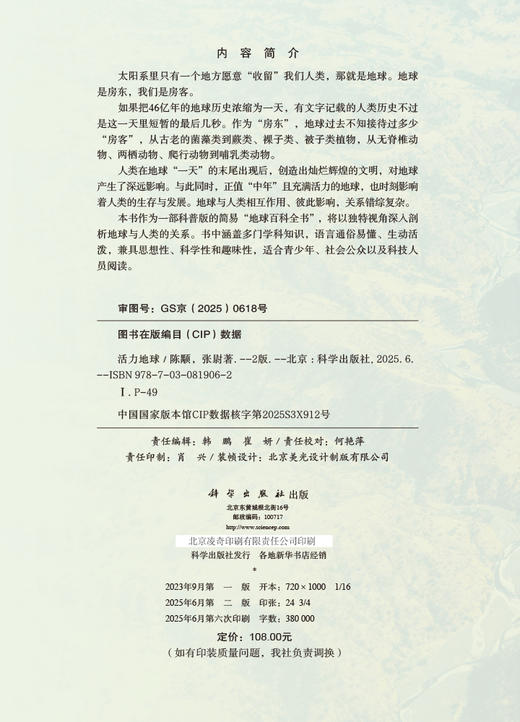 《活力地球》（第二版）/陈颙 张尉-分销 商品图2