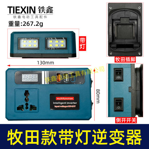 【货号05653】新款带灯逆变器牧田款逆变器多功能逆变器21V通用逆变器转换手机充电器快充 商品图0