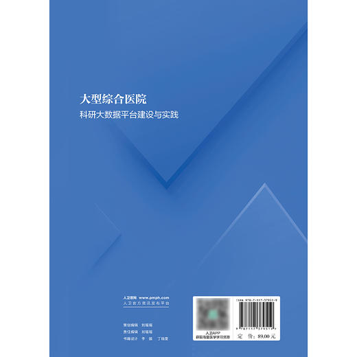 【预售】大型综合医院科研大数据平台建设与实践 商品图2