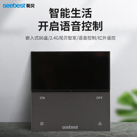 红外语音控制器/嵌入式86盒
