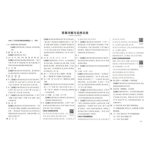 小学毕业升学真题详解 语文 普通版 2026 商品图2
