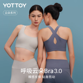 🔥清仓秒杀❗️云朵背心【YOTTOY】云朵背心3.0 瑜伽内衣健身美背一体【缺货自动退款 介意勿拍❗️❗️❗️】