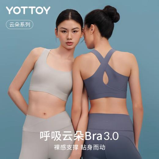 🔥清仓秒杀❗️云朵背心【YOTTOY】云朵背心3.0 瑜伽内衣健身美背一体【缺货自动退款 介意勿拍❗️❗️❗️】 商品图0