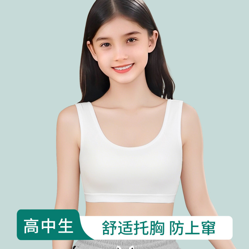 悦动轻舞 少女文胸(VIP)【三阶段初高中生少女文胸】内衣14-18岁无痕防凸点文胸