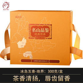 德丰昌普洱生茶散茶300克/盒【冰岛五寨-地界】