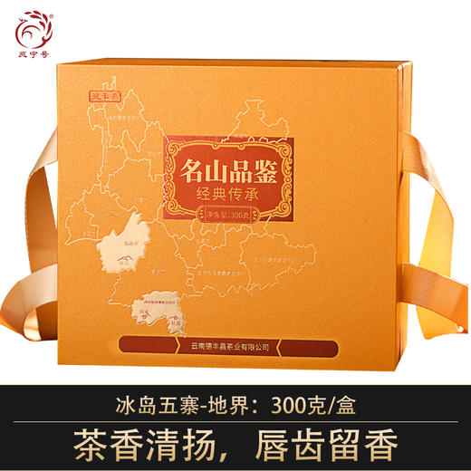 德丰昌普洱生茶散茶300克/盒【冰岛五寨-地界】 商品图0