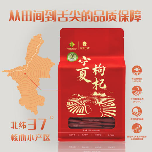 供销社·润德庄园正宗中宁枸杞子特级大颗粒小包装枸杞干果 买一送一发2包 商品图1