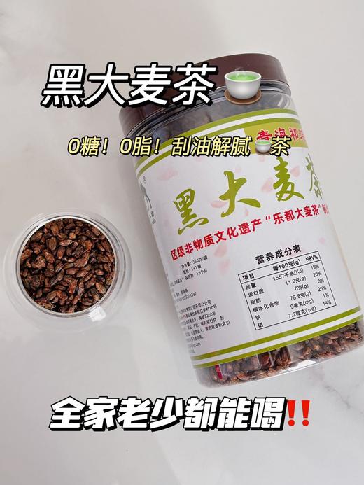 丝路十八坊黑大麦茶350g 商品图4