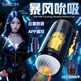 【能爽能练 一手把握】SVAKOM 司沃康萨姆sam neo吮吸飞机杯男用自卫器 App远程控制夹真阴熟女夹吸情趣成人用品