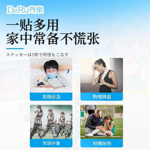DeRU丹栄 儿童物理降温退热贴（12+4枚） 商品图1