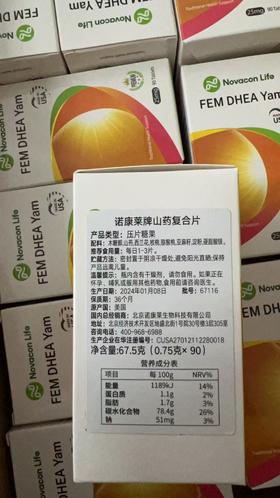 诺康莱牌山药复合片