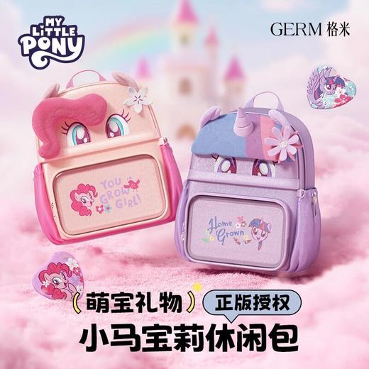 GERM小马宝莉星语双肩包小背包时尚出游出行休闲双肩包 商品图8