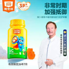 VITA Grow 儿童维生素C软糖 30粒/瓶 天然成分提升自护力 成就宝宝好抵抗力（有效期至26年7月）