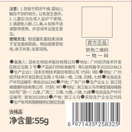 【儿童宝宝霜】润本RUNBEN小桃喜透润保湿霜（轻润款 ）55g 商品图7