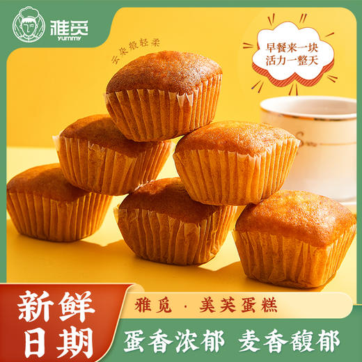 河北省邯郸市魏县雅觅美芙蛋糕200g/盒(25g*8枚) 商品图1