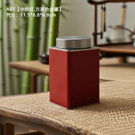 A07【中国红.方形合金罐.约100g装】30元1个.满20个包邮