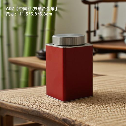 A07【中国红.方形合金罐.约100g装】30元1个.满20个包邮 商品图0