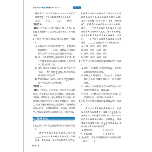 衔接新高一暑期大作战 语数英三合一 商品图3