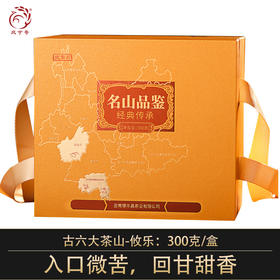 德丰昌普洱生茶散茶300克/盒【古六大茶山-攸乐】