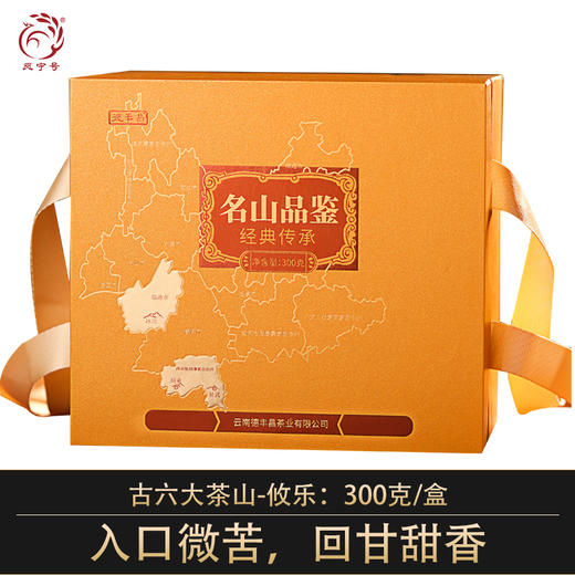 德丰昌普洱生茶散茶300克/盒【古六大茶山-攸乐】 商品图0