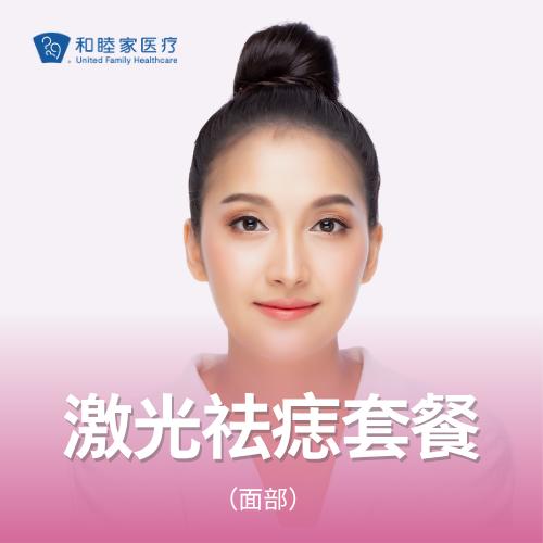 面部/身体激光祛痣套餐 商品图0