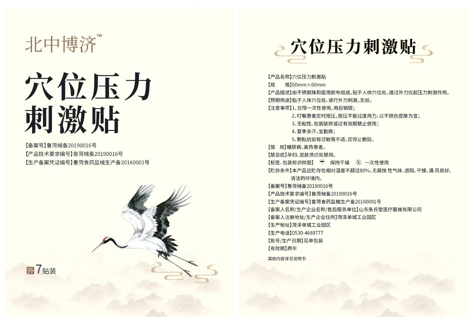 北中博济 三伏贴 专家辩证1v1贴敷