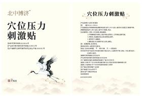 北中博济 三伏贴 温阳敷贴