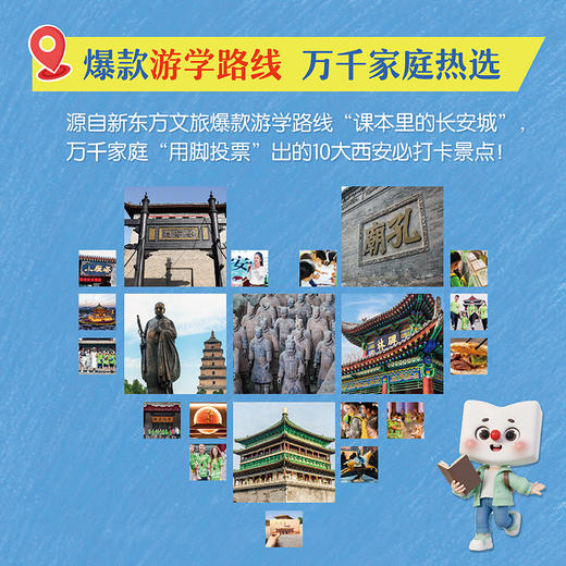 [新东方]少年中国行：西安 适合8-12岁儿童的历史文化通识读物 商品图1