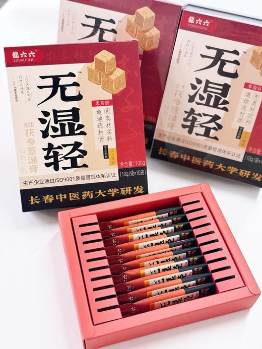 冬寎夏治❗长春中医药大学×龍六六强强联合！【龍六六无湿轻 · 三伏祛湿黄金期】💦10分钟即时体感→打通身体微循环 ✅国家发明专利→115倍高速吸收 ✅独创双参配方，双效祛湿🚫告别湿重虚胖｜ 商品图13