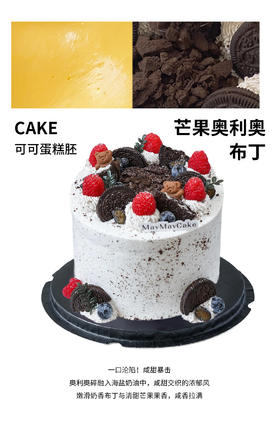 芒果奥利奥布丁【A5098】