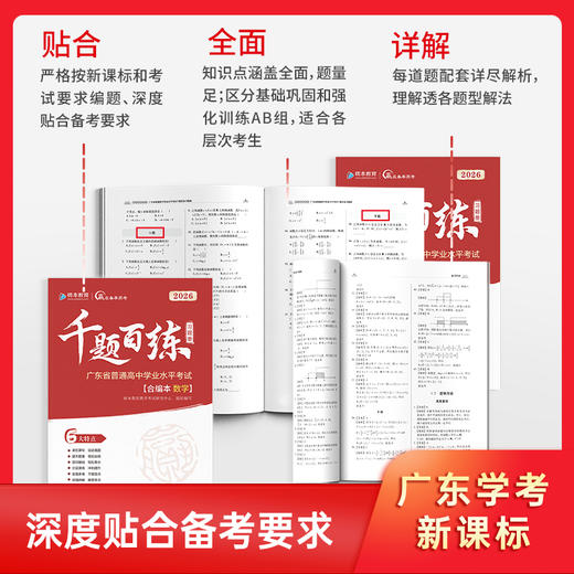 2026版赢在春季高考千题百练习题册小高考学考模拟练习备考刷题强化必备复习资料 商品图4