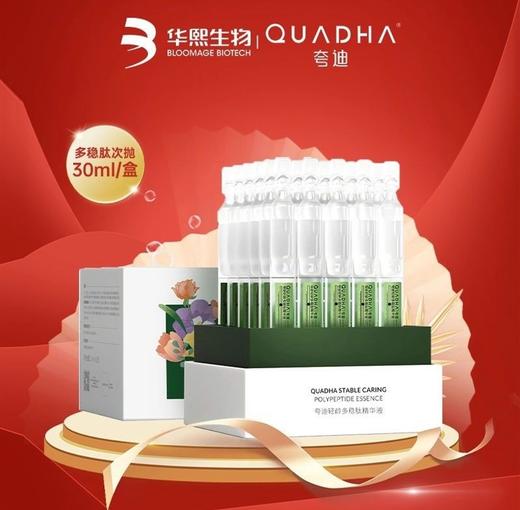 【临期清仓】夸迪轻龄多稳肽精华液1ml*30支/盒（效期至25年12月） 商品图1