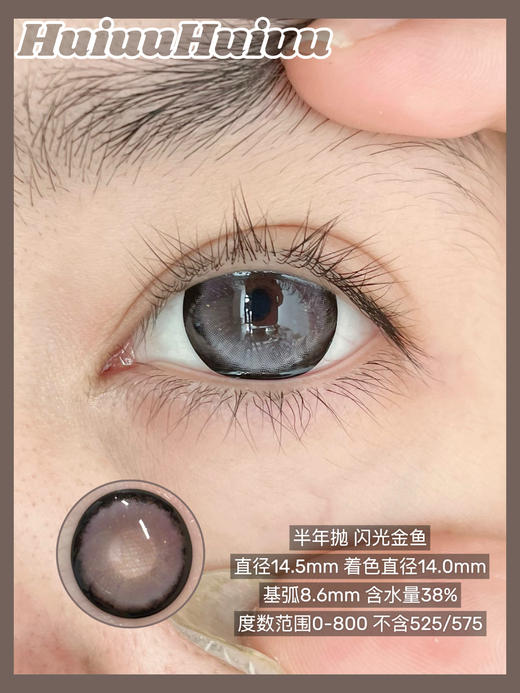『大直径半年抛』 YEELENS-闪光贝壳-紫14.5mm【半年抛0-800度 无525/575】 商品图0