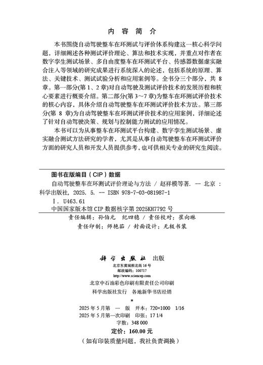 自动驾驶整车在环测试评价理论与方法 商品图2