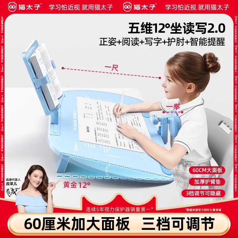 开学季福利！应采儿代言【新款！加大面板】猫太子可调黄金12°五维坐姿矫正器写字姿势儿童小学生防近视支架写作业学习纠正器书写防低头防驼背书桌面款神器