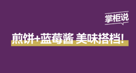 孩子爱吃的美味搭档！