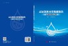 高氨氮废水资源能源化处理技术及应用 商品缩略图3