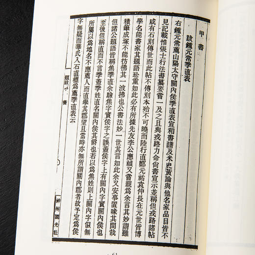 【绝版好书】《文征明题画诗》32开158页，台湾学海出版社初版 商品图8