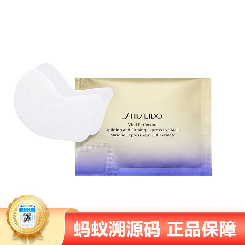 【年终限时大促】【保税仓直发·全球购】Shiseido/资生堂悦薇焕白紧致眼膜贴2片*12袋/盒【带盒】